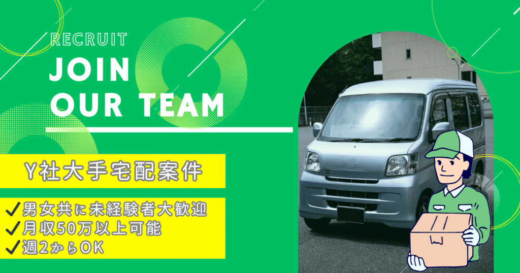 軽貨物ドライバー 求人